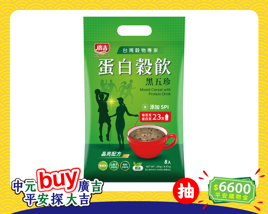 蛋白穀飲黑五珍 Mixed Cereal with Protein Drink