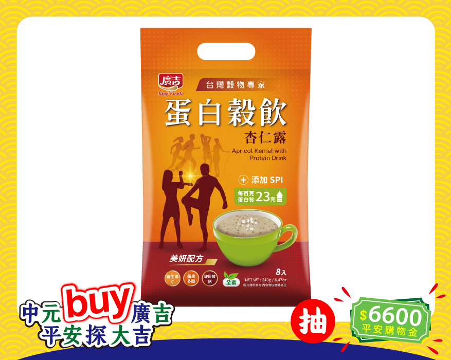 蛋白穀飲杏仁露 Apricot Kernel with Protein Drink