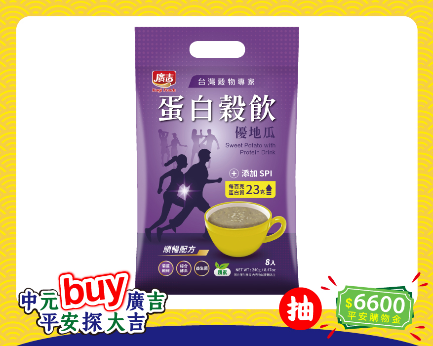 蛋白穀飲優地瓜 Sweet Potato with Protein Drink
