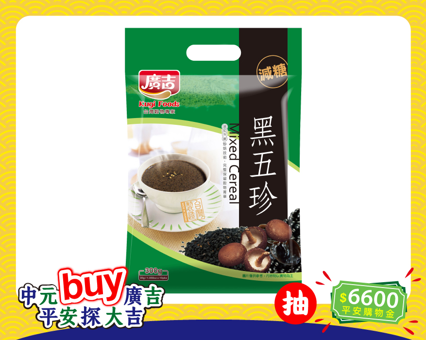 品豆-黑五珍 Mixed Cereal