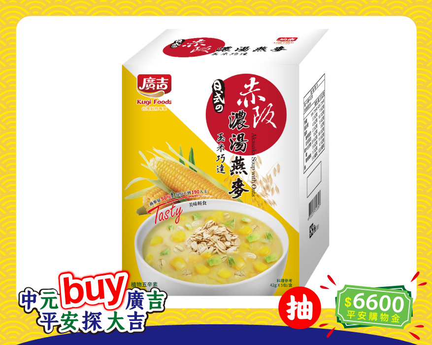 赤阪濃湯燕麥-玉米巧達 Akasaka Soup with Oats-Corn and Cheddar Cheese