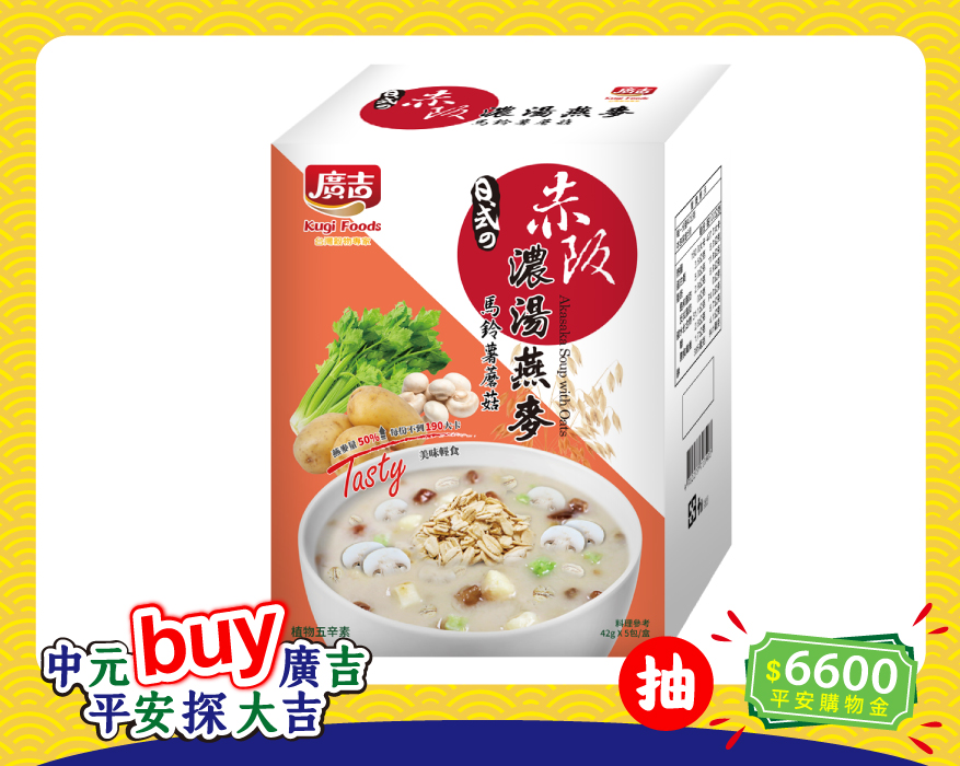 赤阪濃湯燕麥-馬鈴薯蘑菇 Akasaka Soup with Oats-Potato and Mushroom