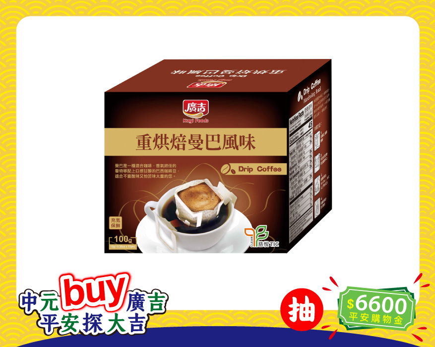濾掛-重烘焙曼巴風味10入 Drip Coffee Mandheling Brazil