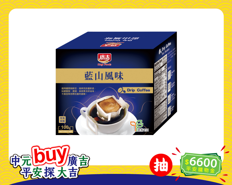 濾掛-藍山風味10入  Drip Coffee Blue Mountain