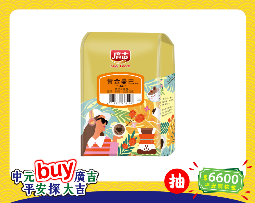 黃金曼巴風味咖啡豆 Coffee Bean Mandheling Brazil