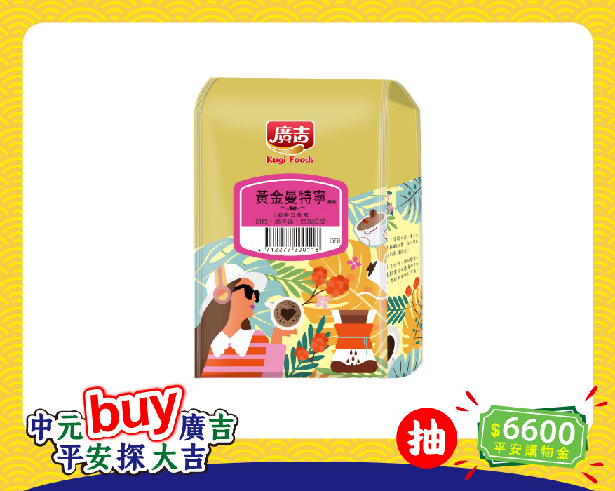 黃金曼特寧風味咖啡豆 Coffee Bean Mandheling 