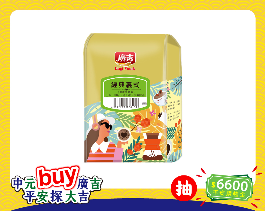 經典義式咖啡豆 Coffee Bean Italian