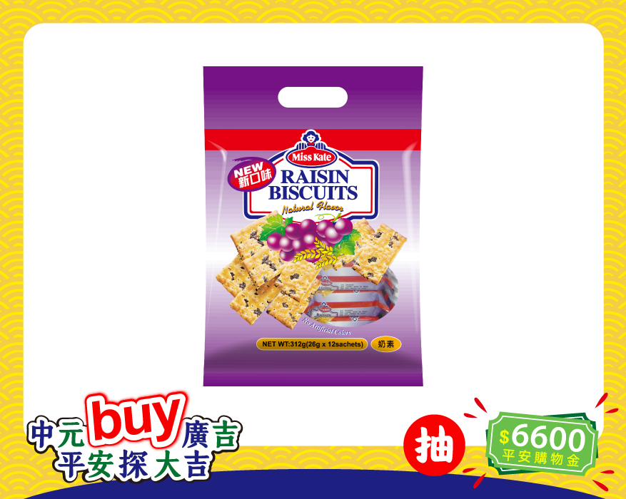 原味葡萄餅 Raisin Biscuit