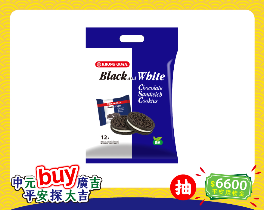 羅達利黑餅 Chocolate Sandwich Cookie