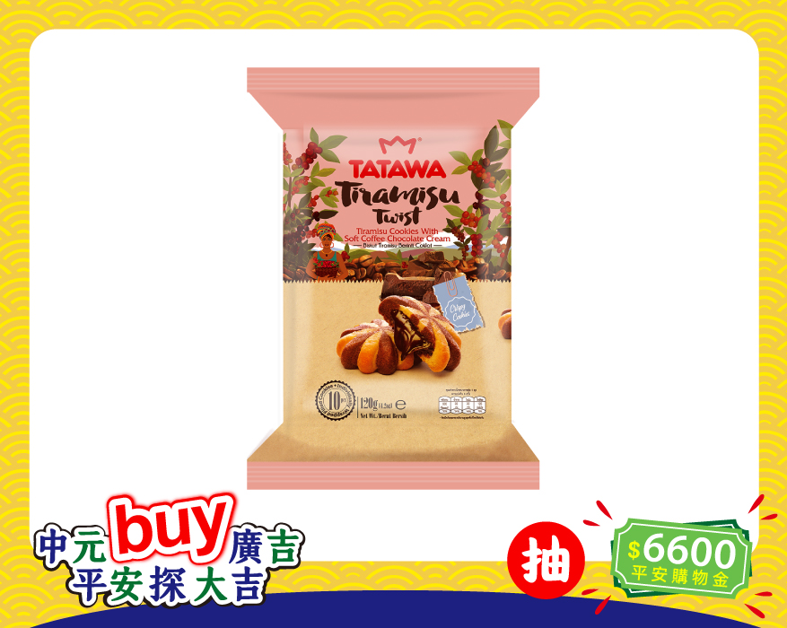 醇提拉米蘇熔岩餅 TATAWA Tiramisu Twist