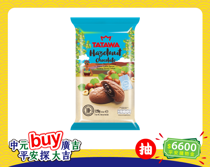 榛果巧克力熔岩餅 TATAWA Hazelnut Chocolate