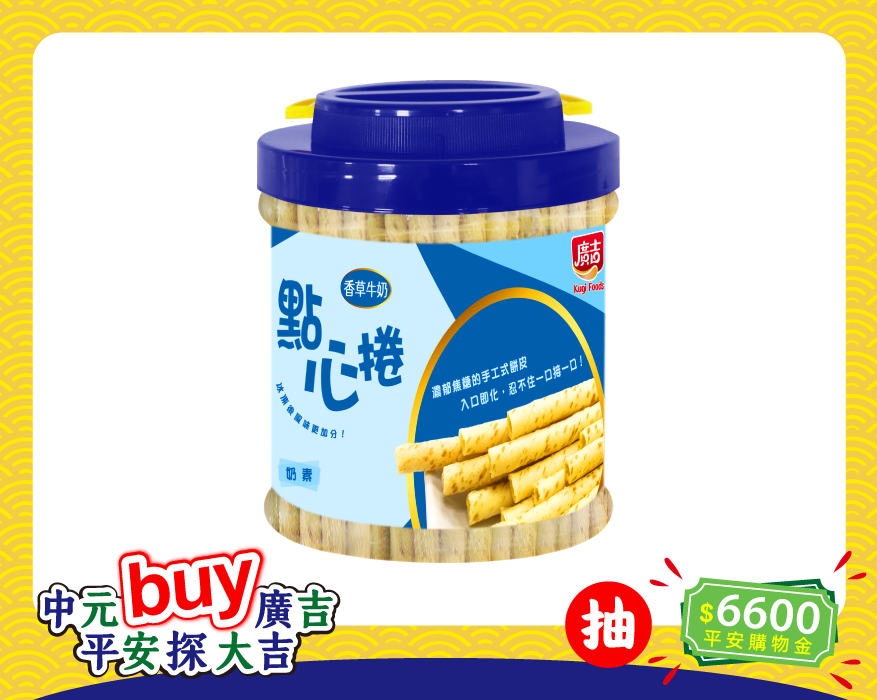 香草牛奶點心捲600g  Wafer Rolls Vanilla Milk