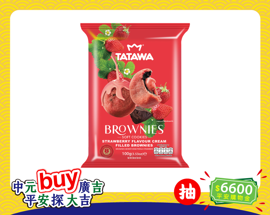 草莓風味布朗尼