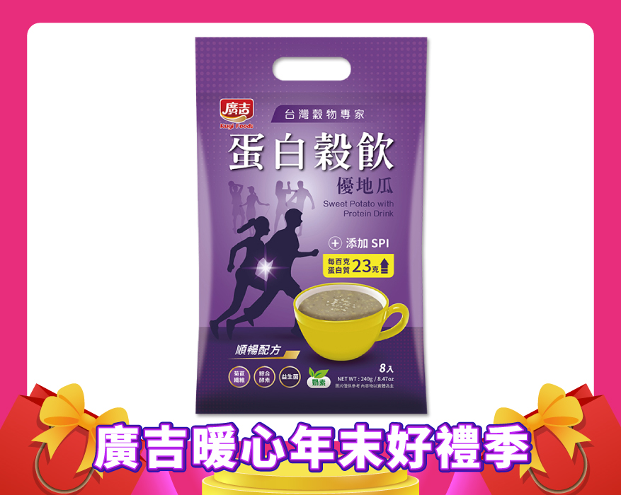 蛋白穀飲優地瓜 Sweet Potato with Protein Drink