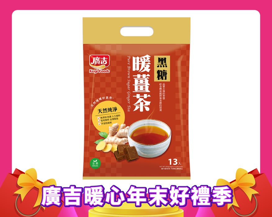 黑糖暖薑茶 Pure Brown Sugar Ginger Tea