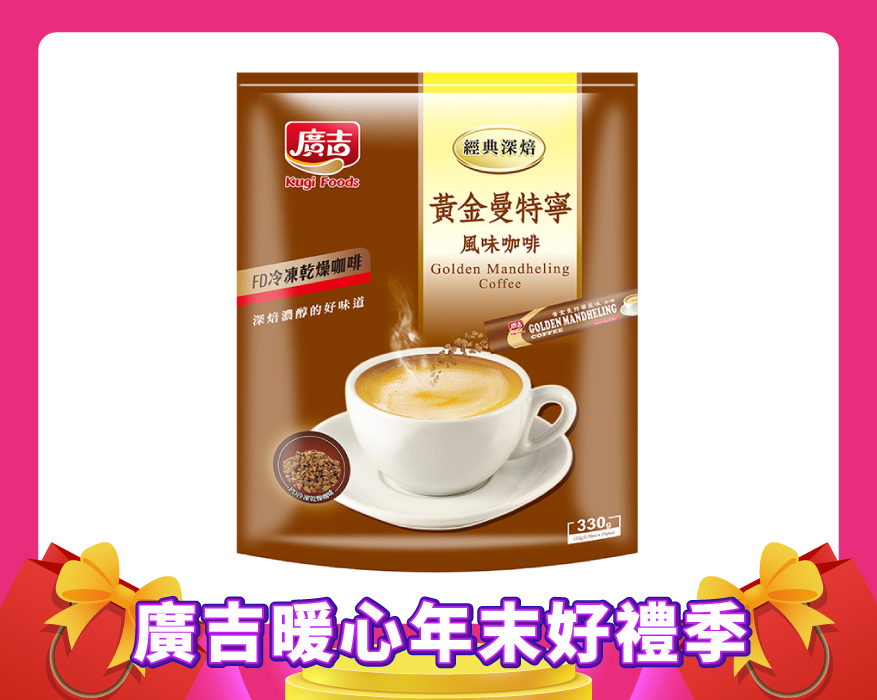 經典深焙 黃金曼特寧風味咖啡 Golden Mandheling Coffee
