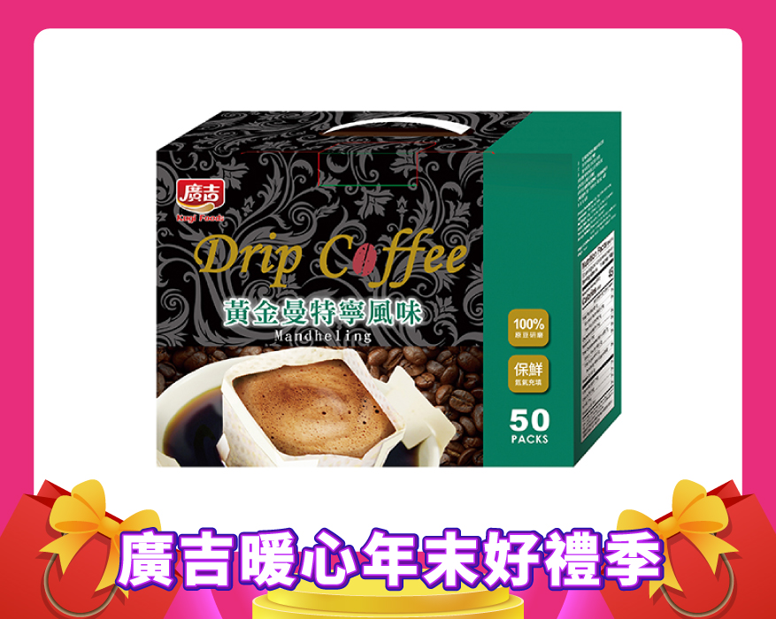 濾掛-黃金曼特寧風味50入 Drip Coffee Mandheling