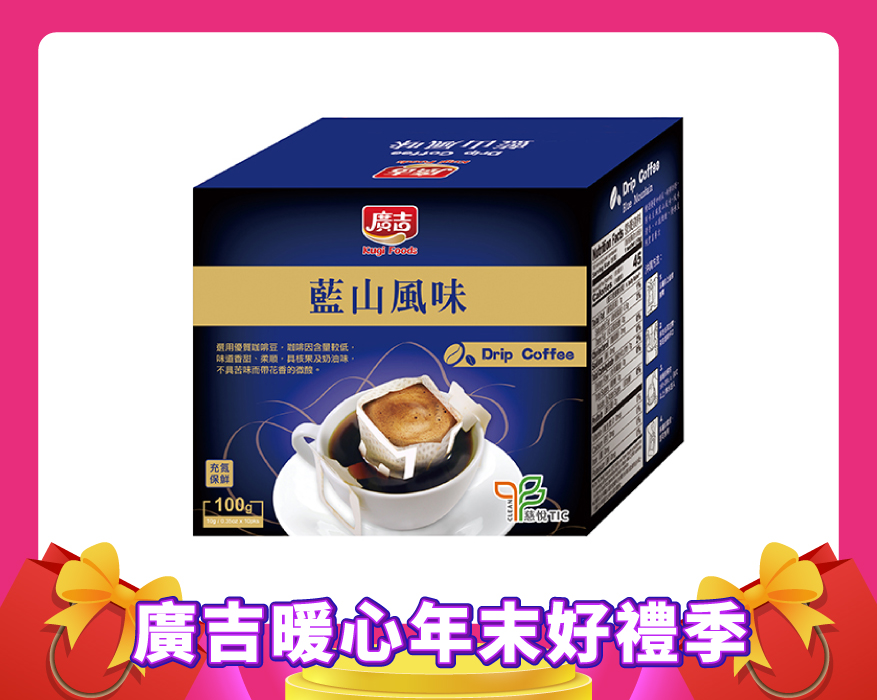 濾掛-藍山風味10入  Drip Coffee Blue Mountain