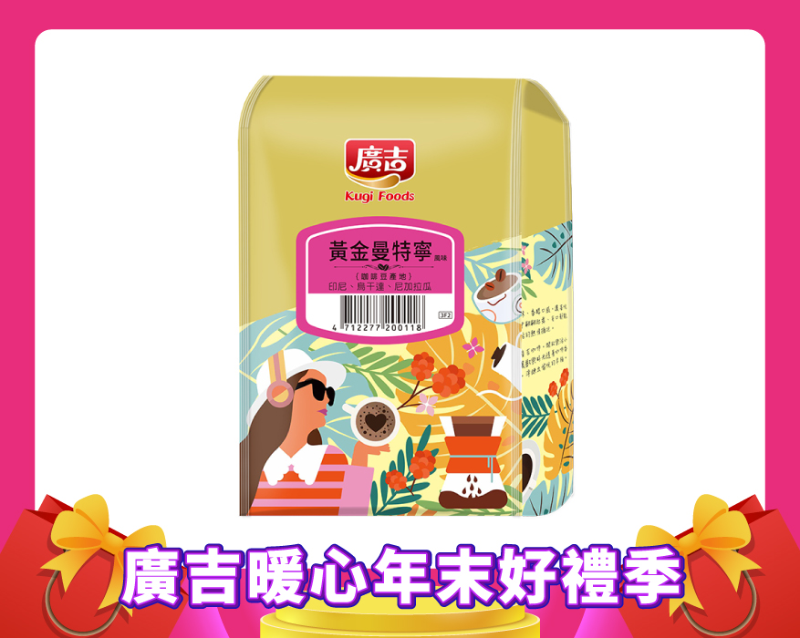 黃金曼特寧風味咖啡豆 Coffee Bean Mandheling 