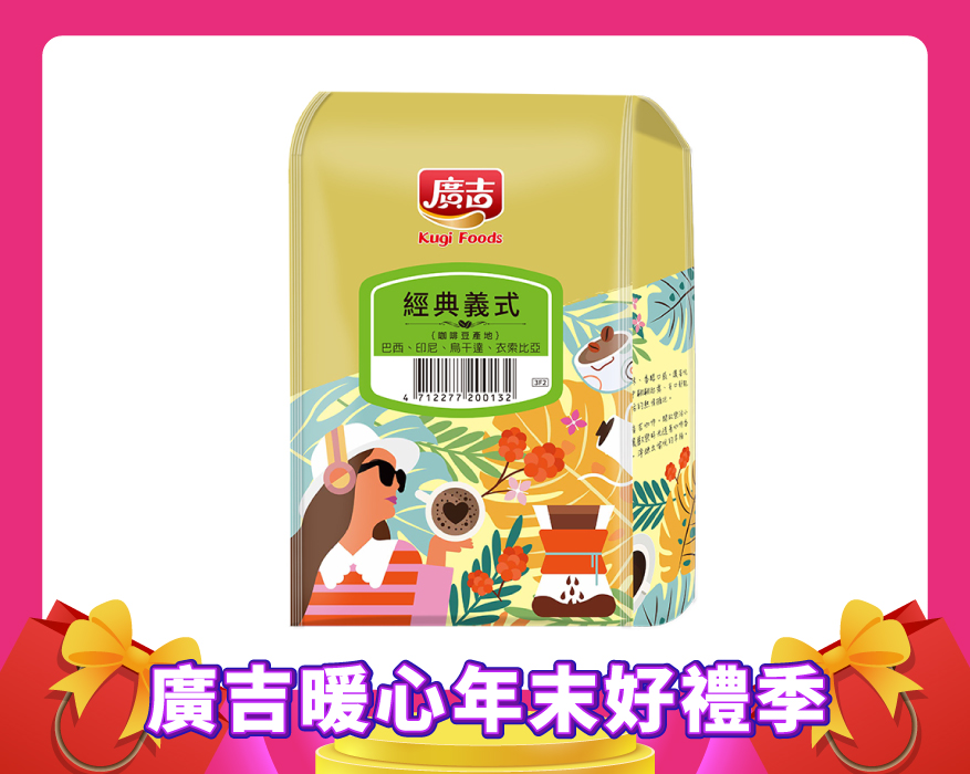 經典義式咖啡豆 Coffee Bean Italian