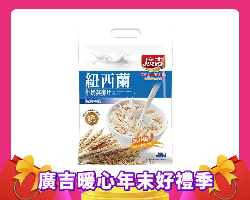 紐西蘭牛奶燕麥片-特濃牛奶 New Zealand Milk Oatmeal-Milk Flavor
