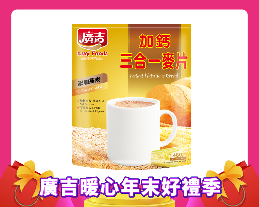 加鈣三合一麥片 Instant Nutritious Cereal
