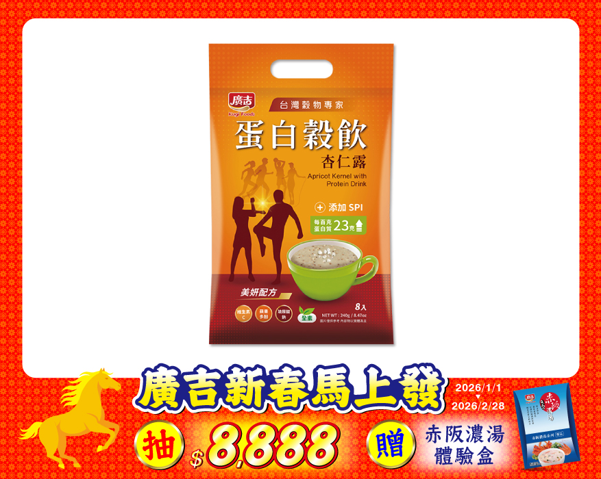 蛋白穀飲杏仁露 Apricot Kernel with Protein Drink