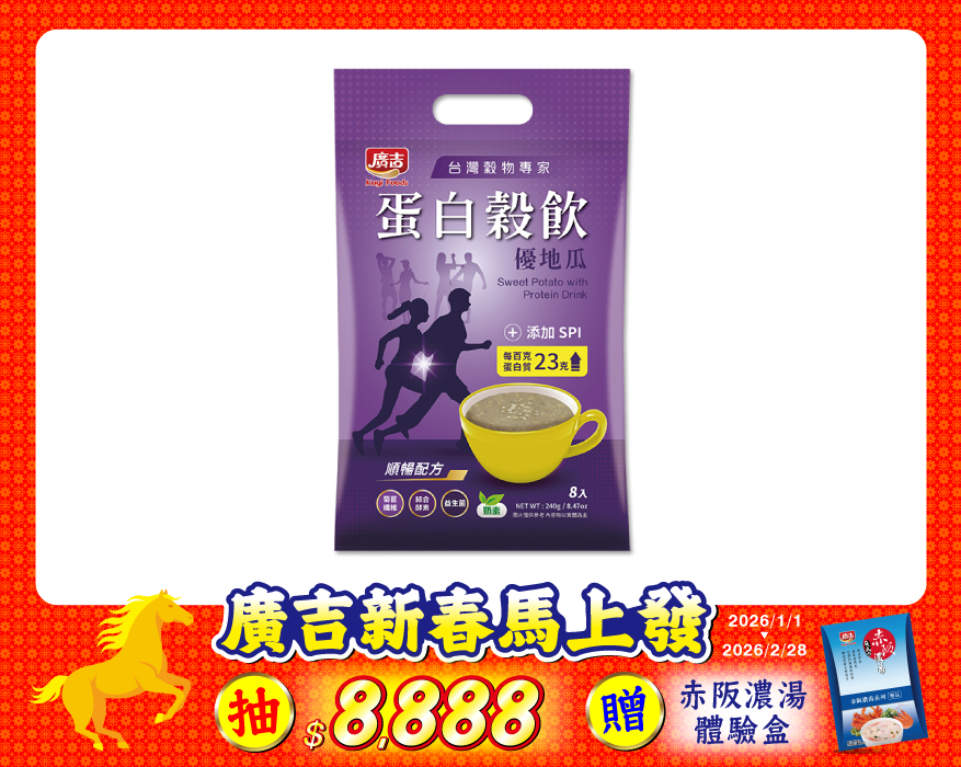 蛋白穀飲優地瓜 Sweet Potato with Protein Drink