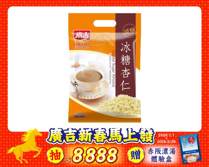 品豆-冰糖杏仁 Crystal Sugar Almond Powder