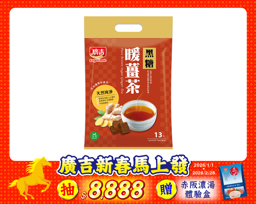黑糖暖薑茶 Pure Brown Sugar Ginger Tea