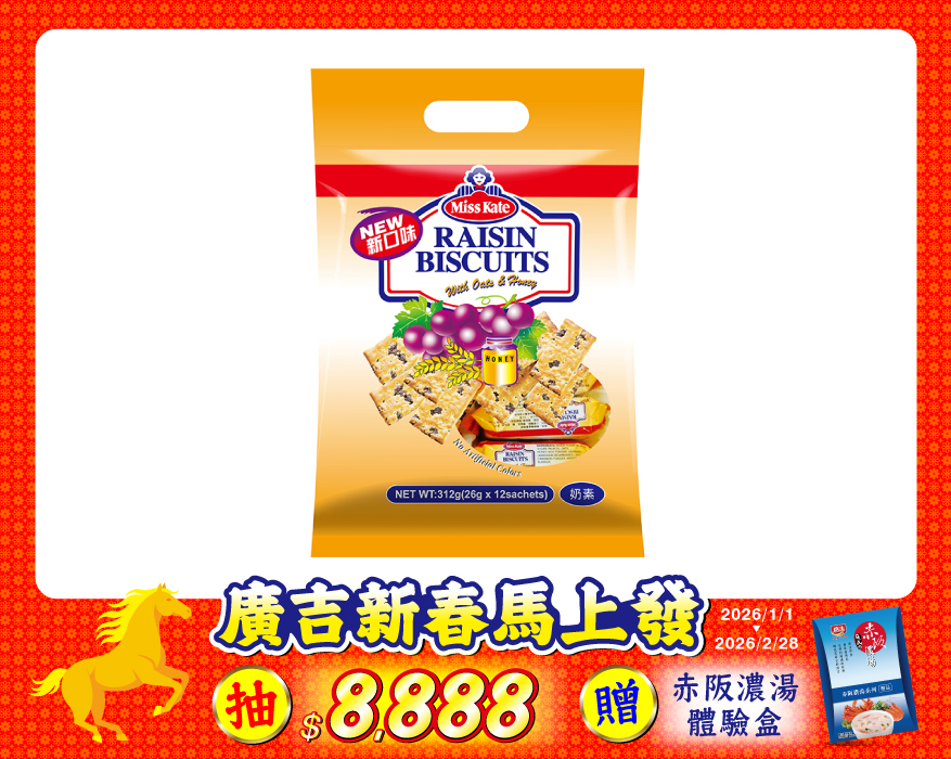 燕麥蜂蜜葡萄餅 Raisin Biscuit with Oat and Honey