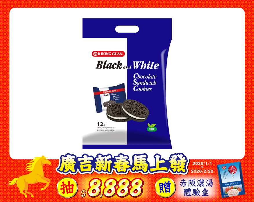 羅達利黑餅 Chocolate Sandwich Cookie