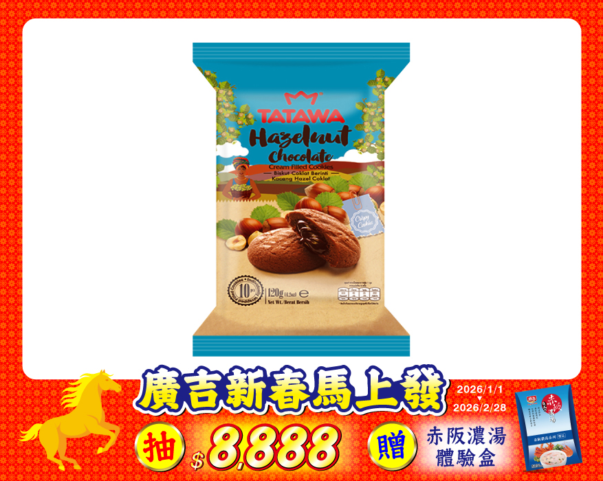 榛果巧克力熔岩餅 TATAWA Hazelnut Chocolate