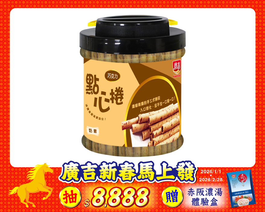 巧克力點心捲600g Wafer Rolls Chocolate