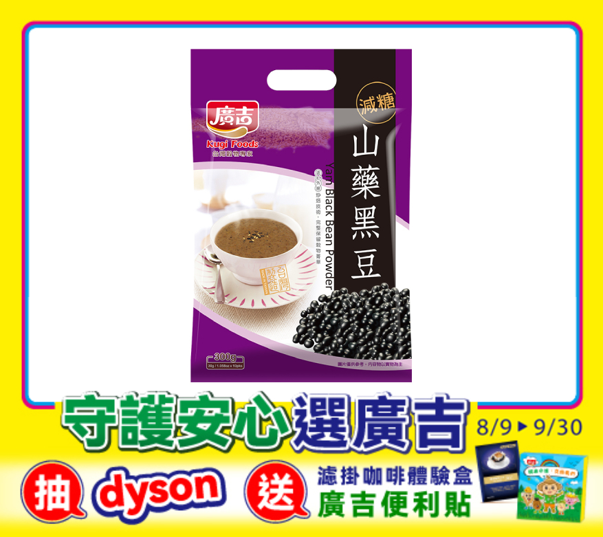 品豆-山藥黑豆 Yam Black Bean Powder