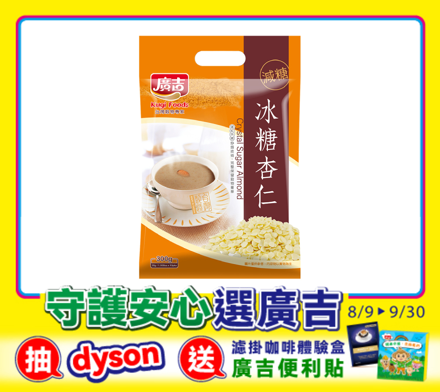 品豆-冰糖杏仁 Crystal Sugar Almond Powder