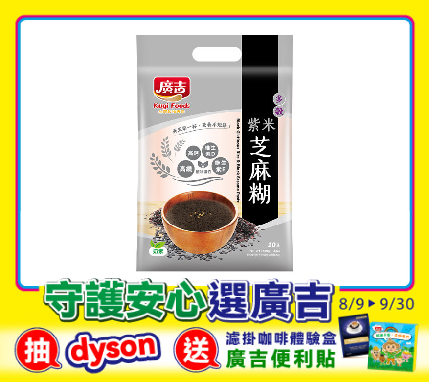 品豆-紫米芝麻糊 Black Sesame Dessert