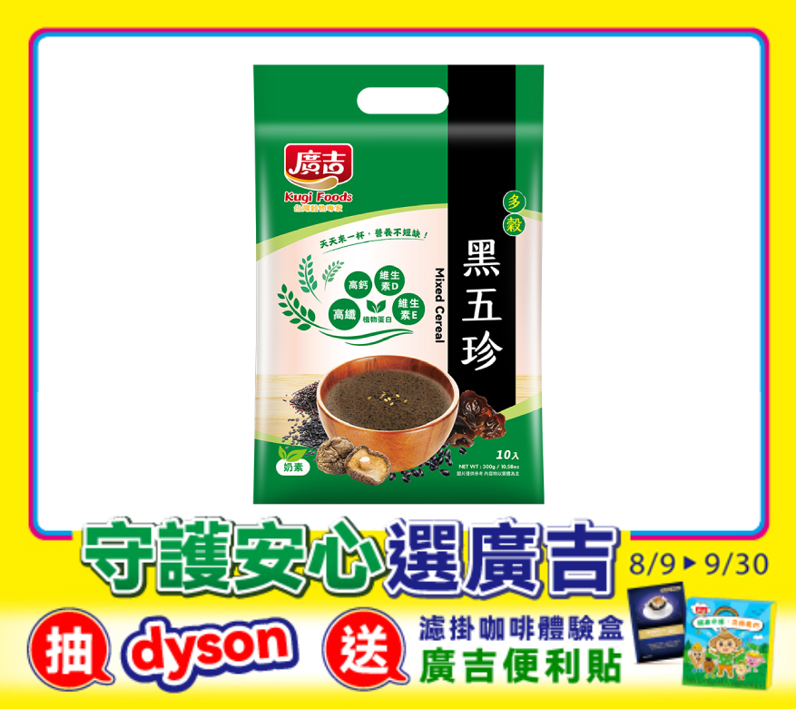 品豆-黑五珍 Mixed Cereal