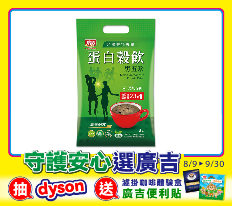 蛋白穀飲黑五珍 Mixed Cereal with Protein Drink