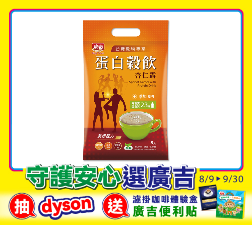 蛋白穀飲杏仁露 Apricot Kernel with Protein Drink