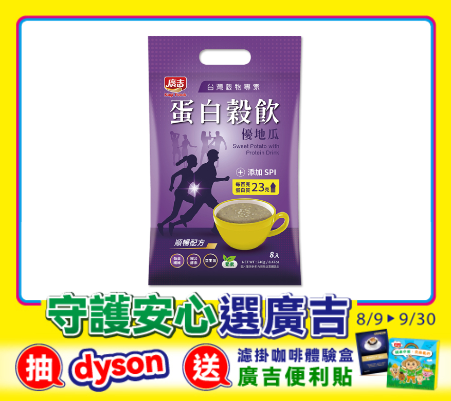 蛋白穀飲優地瓜 Sweet Potato with Protein Drink