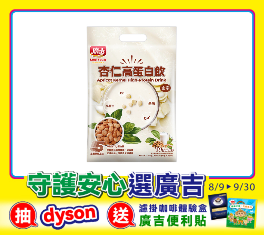 杏仁高蛋白飲 Apricot Kernel High-Protein Drink