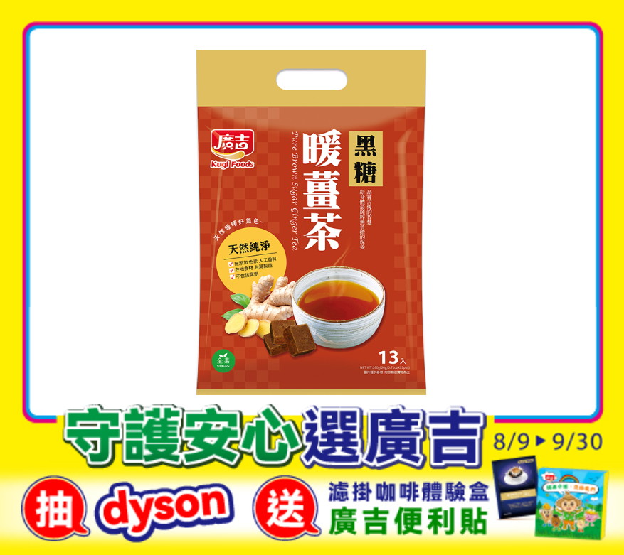 黑糖暖薑茶 Pure Brown Sugar Ginger Tea