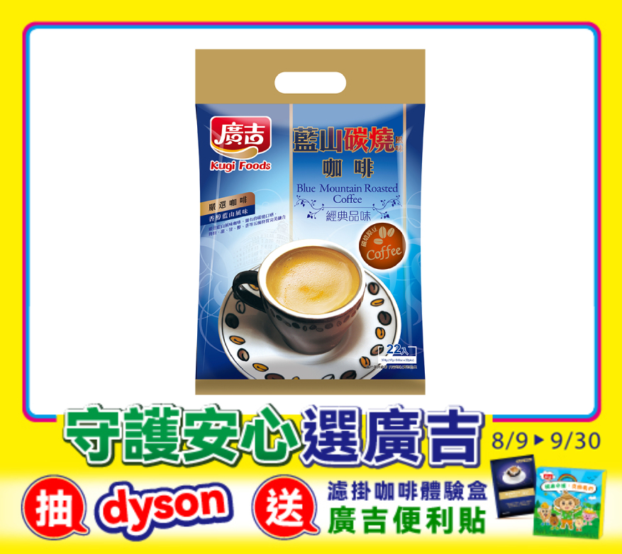 經典品味 藍山碳燒風味咖啡 Blue Mountain Roasted Cafe