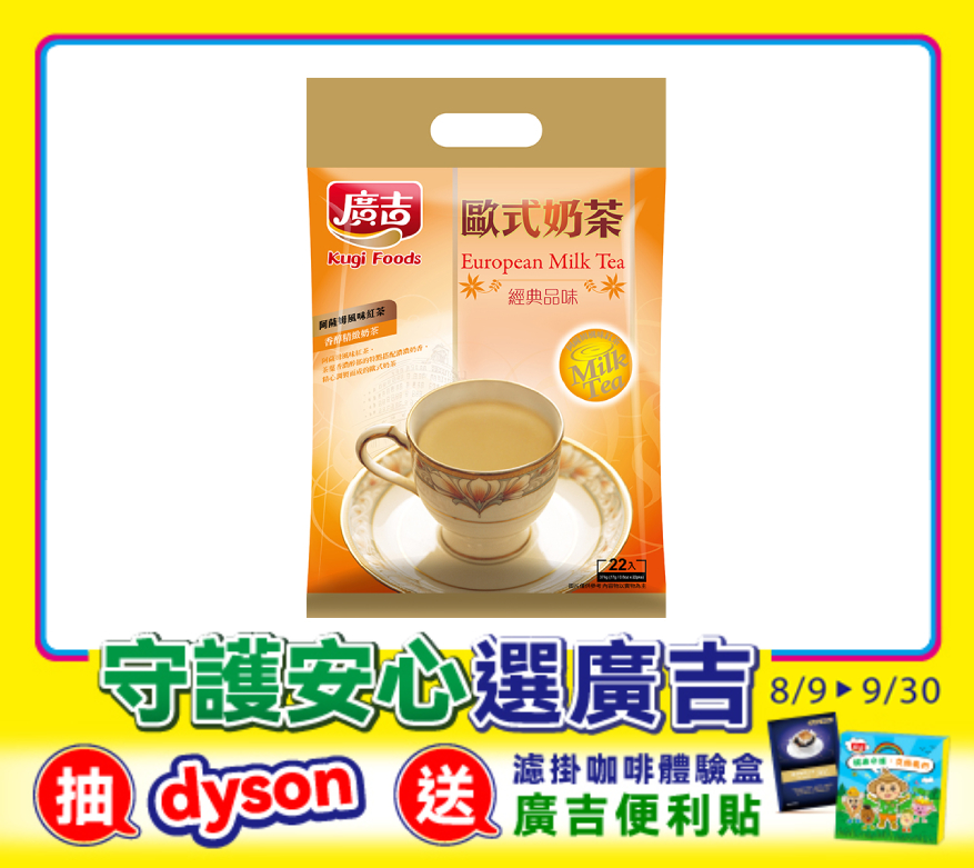 經典品味 歐式奶茶 European Milk Tea