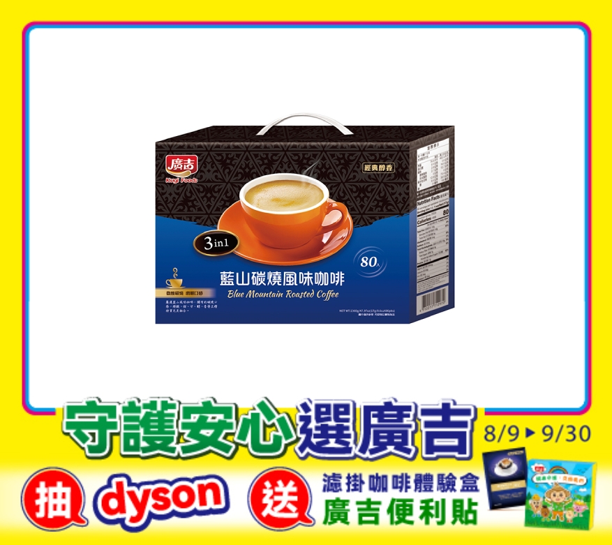 經典品味 藍山碳燒風味咖啡80入 Blue Mountain Roasted Coffee
