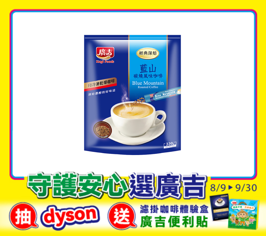 經典深焙 藍山碳燒風味咖啡 Blue Mountain Roasted Coffee