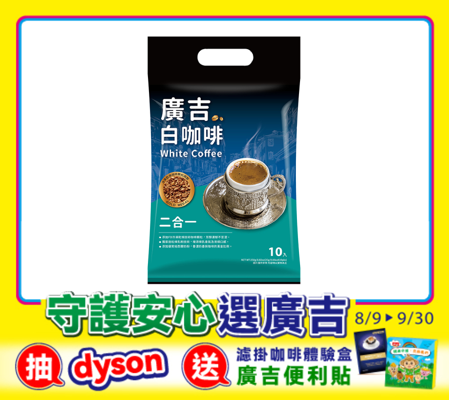 廣吉白咖啡二合一 White Coffee 2 in 1