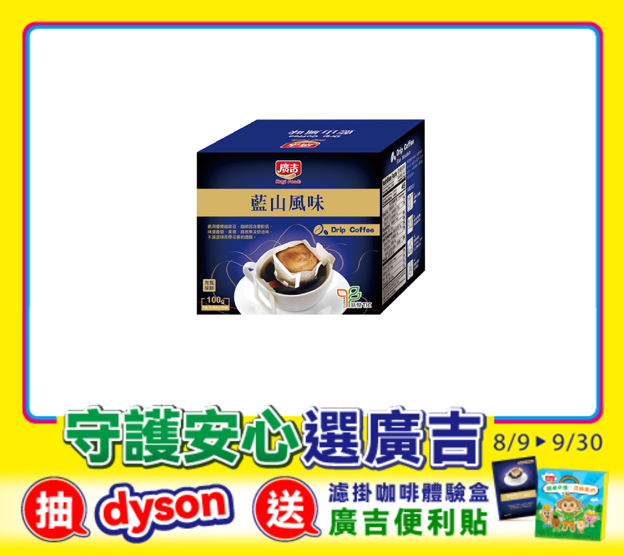 濾掛-藍山風味10入  Drip Coffee Blue Mountain