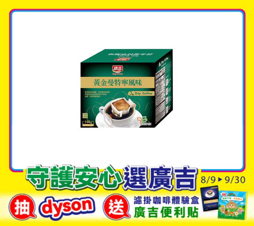 濾掛-黃金曼特寧風味10入 Drip Coffee Mandheling